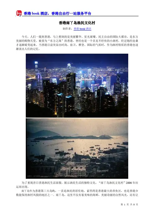 香港南丫岛渔民文化村旅游