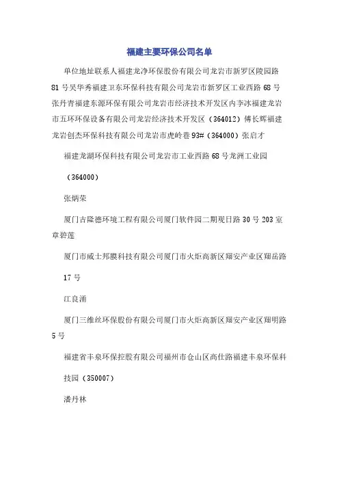 福建主要环保公司名单