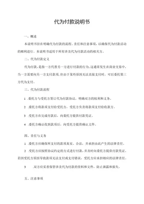 代为付款说明书