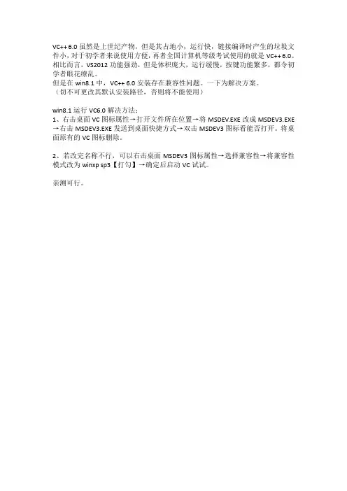 win8.1运行VC6.0解决方法