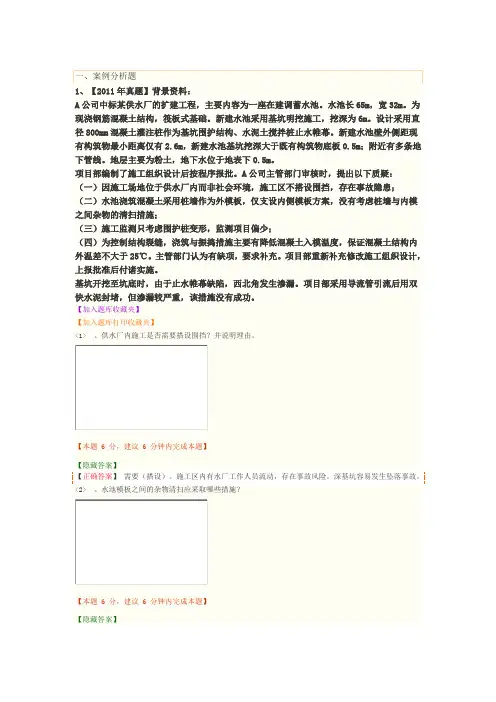 2020一级建造师一建试题城市给水排水工程(二)