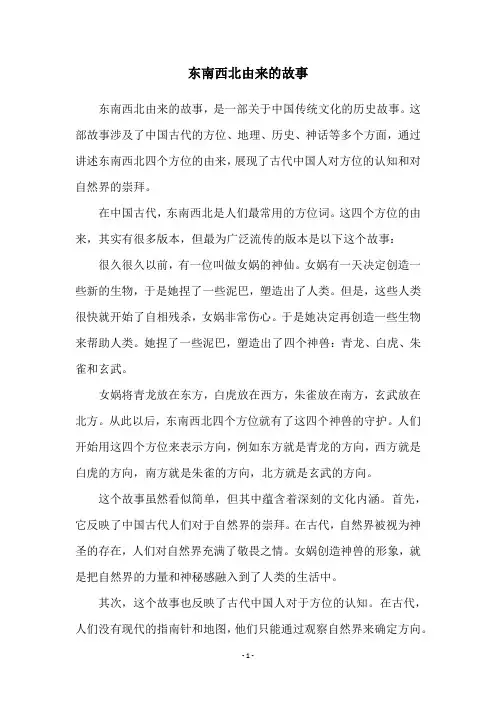 东南西北由来的故事