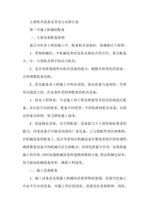 主要机具装备及劳动力安排计划