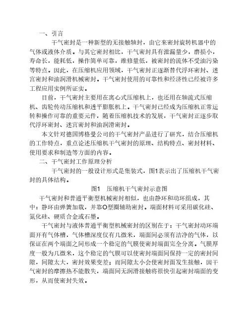 干气密封的原理及使用分析