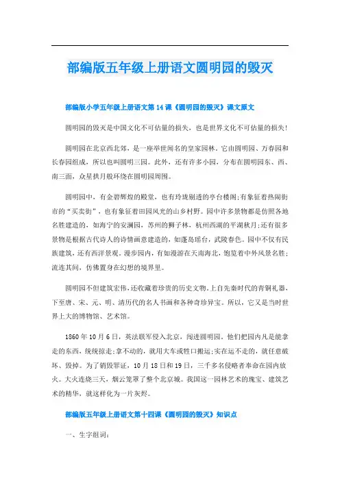 部编版五年级上册语文圆明园的毁灭