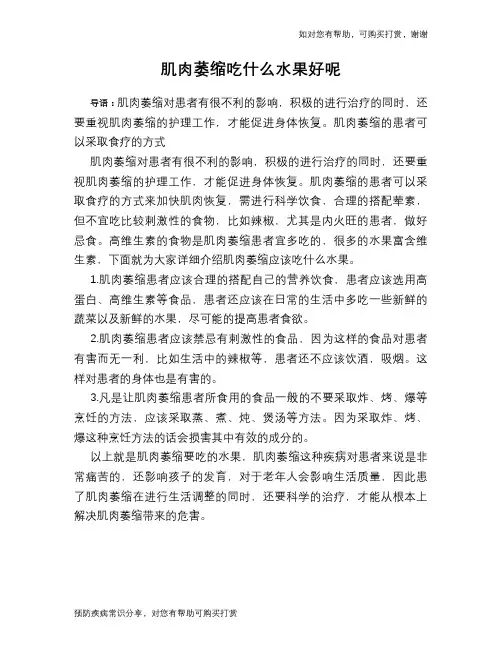 肌肉萎缩吃什么水果好呢