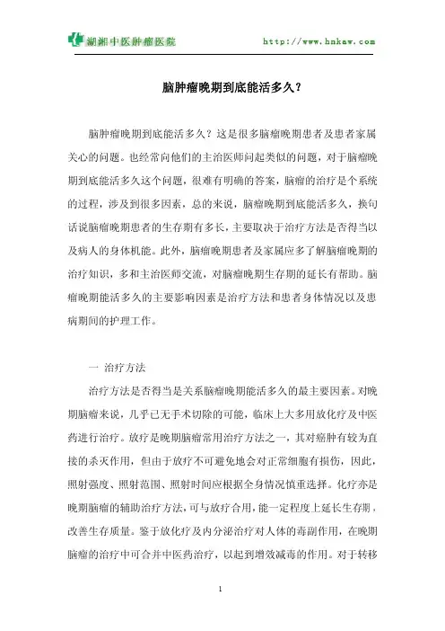 脑瘤晚期到底能活多久