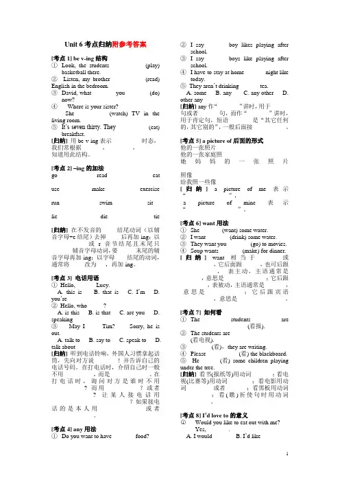 人教版新目标英语七年级下册：Unit 6 《I’m watching TV》单元测试卷
