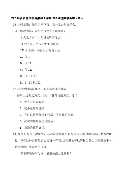2016年对外经济贸易大学金融硕士金砖考研真题396经济类联考综合考研全真模拟考研分数线考研参考书8