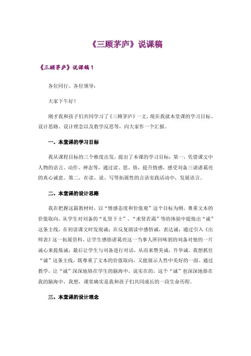 《三顾茅庐》说课稿