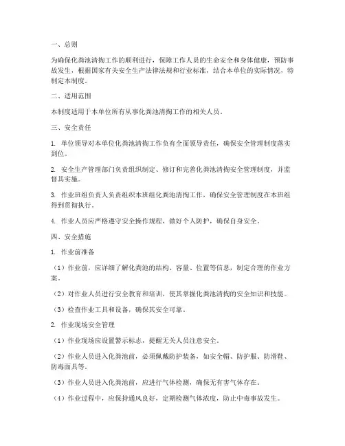 化粪池清掏安全管理制度