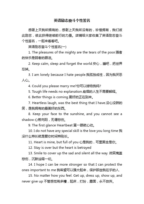 英语励志奋斗个性签名