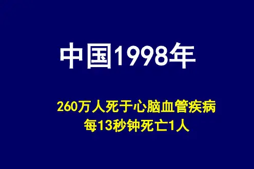 从ESC-ESH 2007高血压指南看联合治疗【PPT课件】