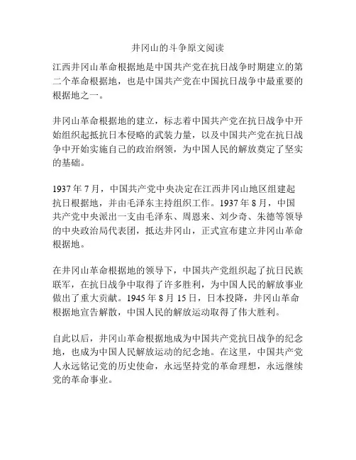 井冈山的斗争原文阅读