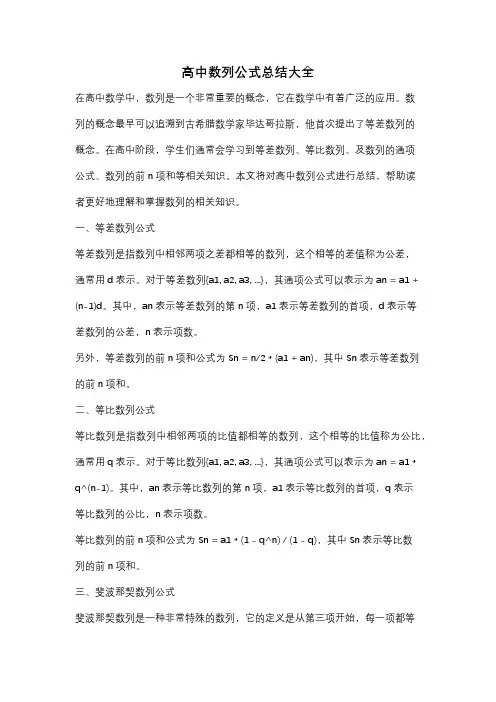高中数列公式总结大全