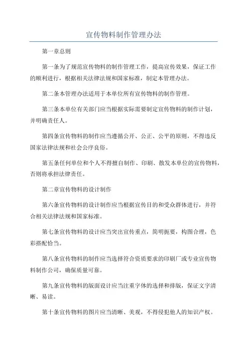 宣传物料制作管理办法