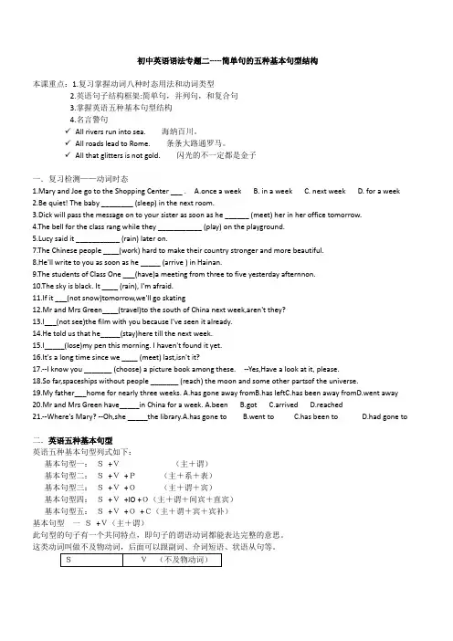 初中英语语法专题二 五种基本句型