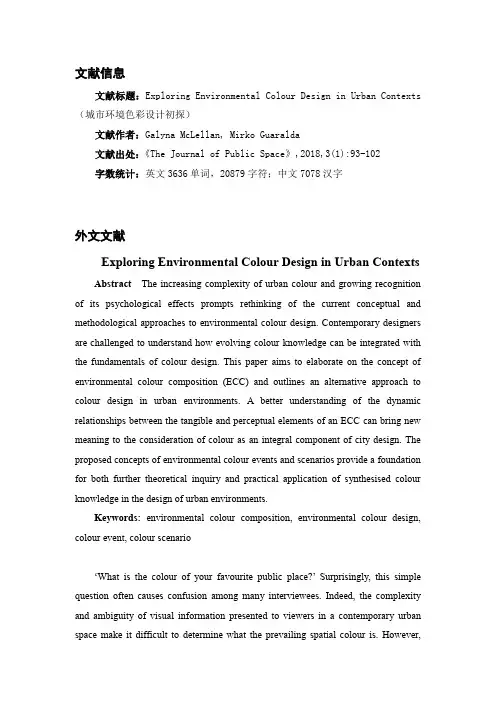 城市规划环境色彩外文翻译文献