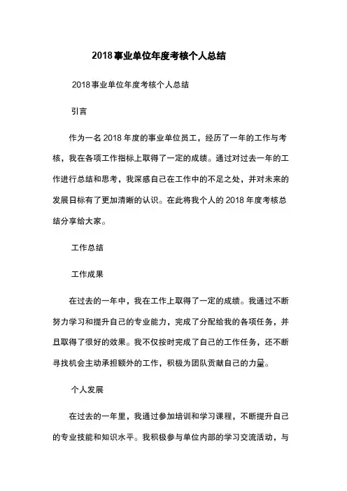 2018事业单位年度考核个人总结