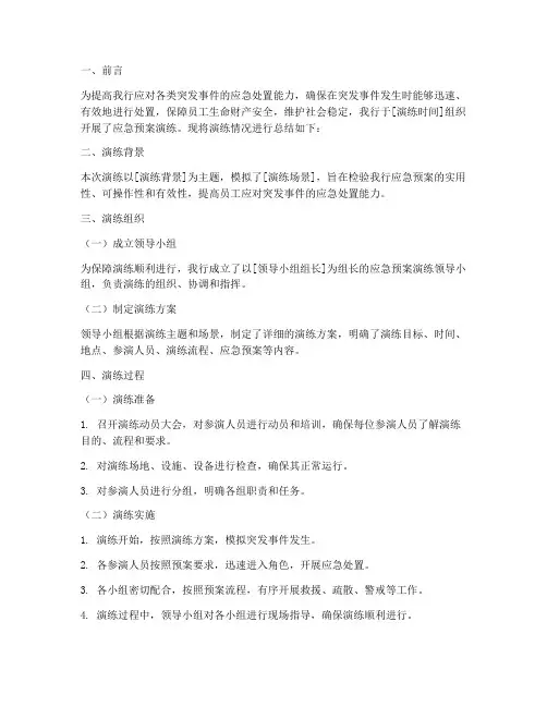 农商银行应急预案演练总结