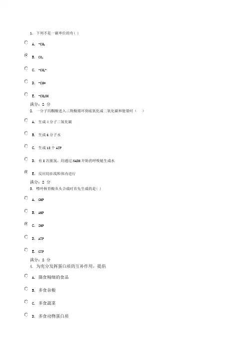 电大医学生物化学形成性考核任务 试卷答案