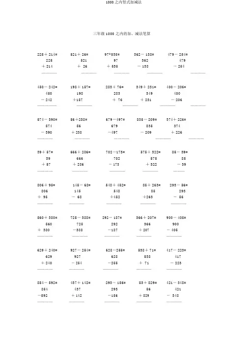 1000以内竖式加减法