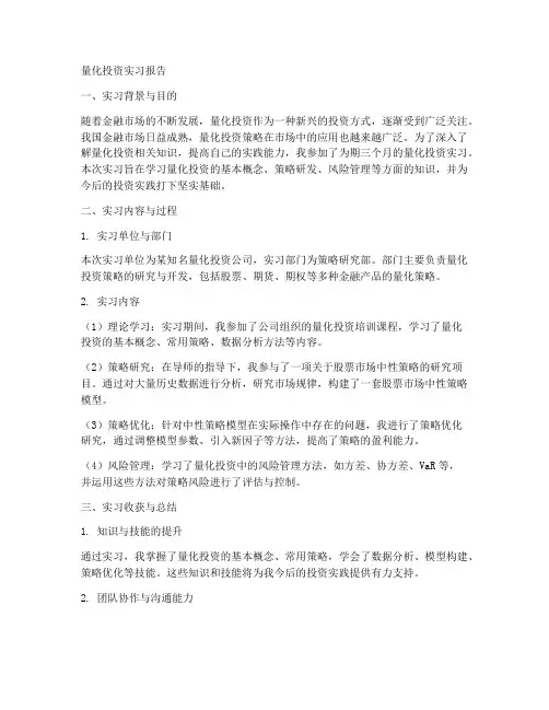 量化投资实习报告