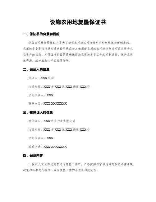 设施农用地复垦保证书
