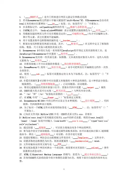 网页制作填空题