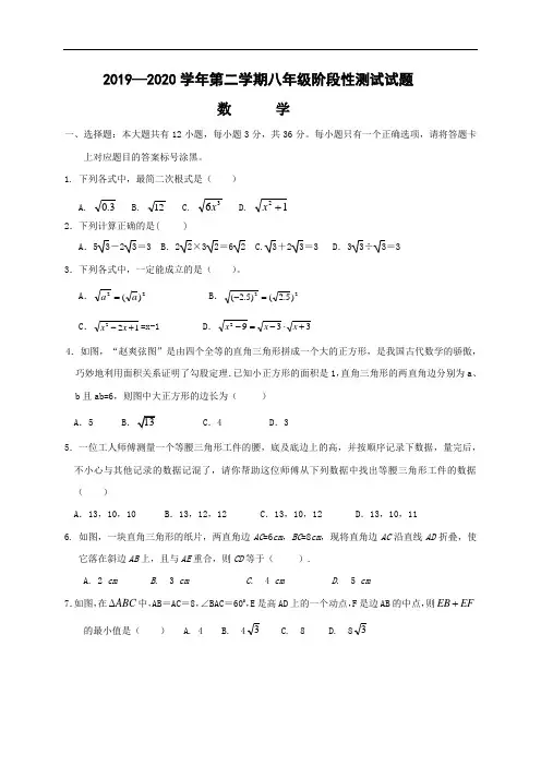 内蒙古巴彦淖尔市杭锦后旗2019-2020学年八年级下学期期中考试数学试题
