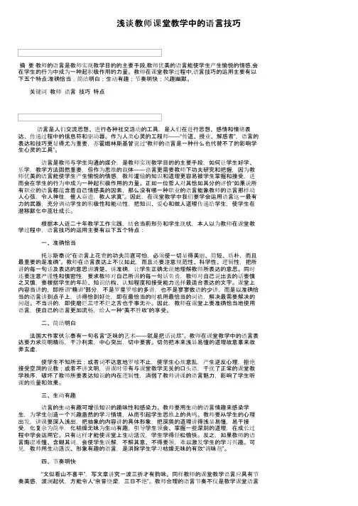 浅谈教师课堂教学中的语言技巧