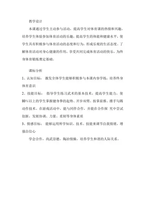 初中体育_武术教学设计学情分析教材分析课后反思