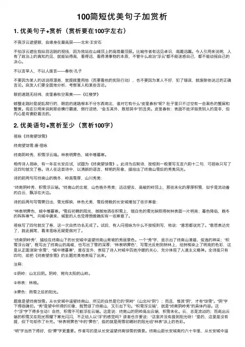 100简短优美句子加赏析