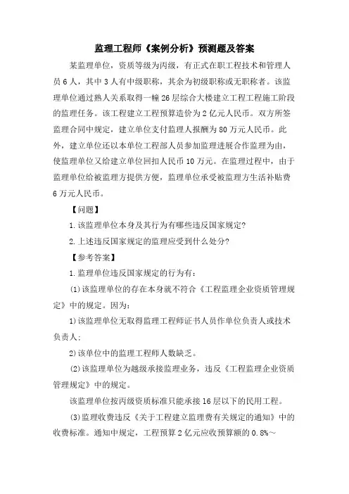 监理工程师《案例分析》预测题及答案