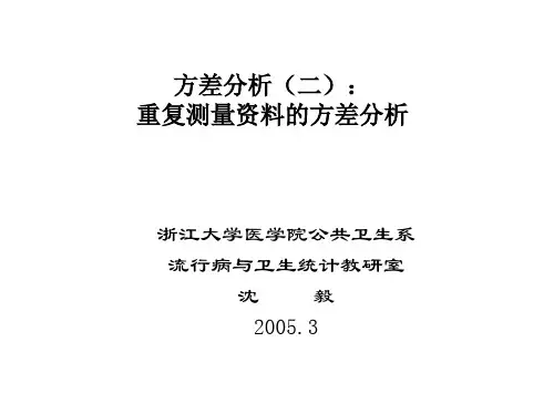 方差分析二重复测量资料的方差分析沉毅.ppt