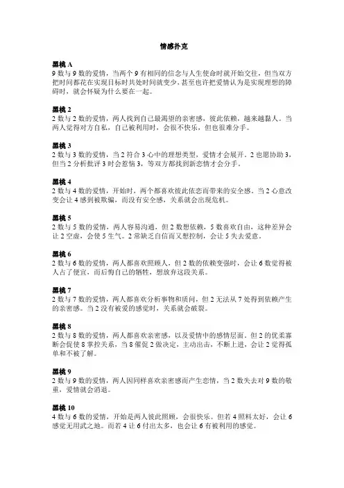 生命数字----情感