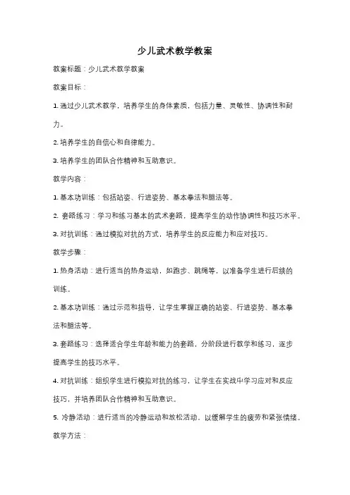 少儿武术教学教案