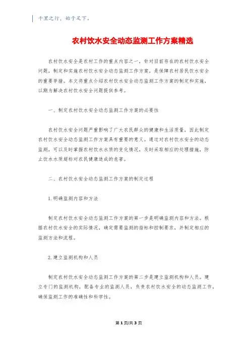 农村饮水安全动态监测工作方案精选