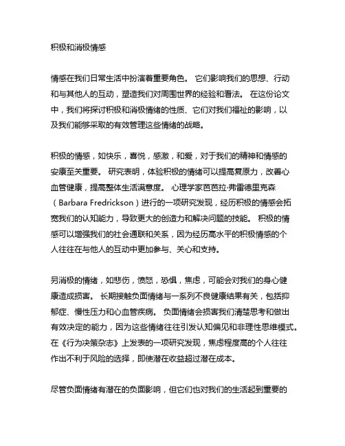 正面情绪和负面情绪作文800字