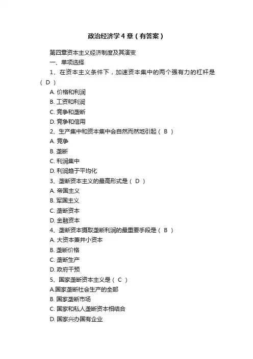政治经济学4章（有答案）