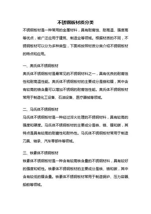 不锈钢板材质分类