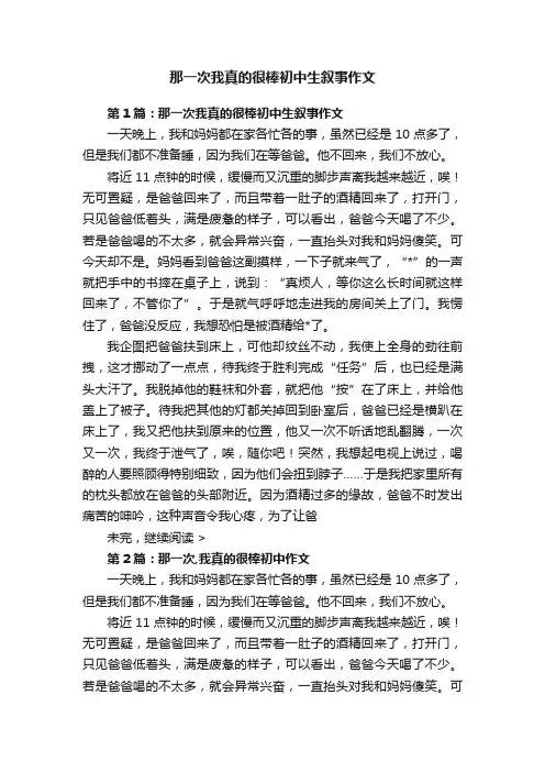 那一次我真的很棒初中生叙事作文
