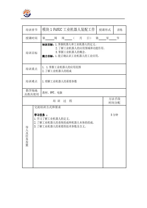 《工业机器人装配工作站》教案.