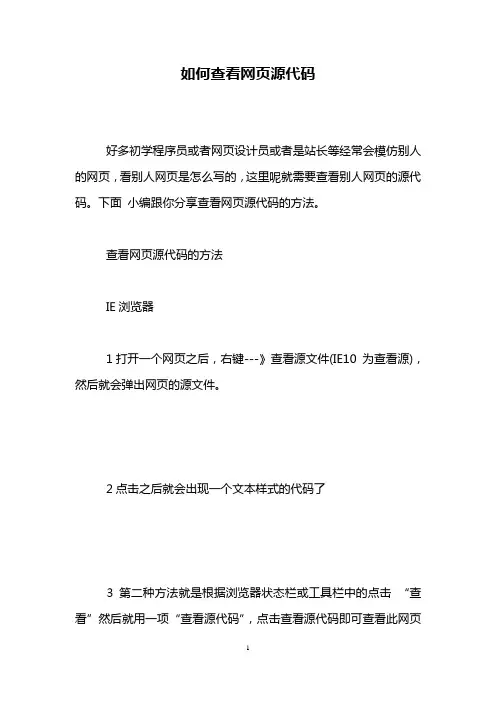 如何查看网页源代码