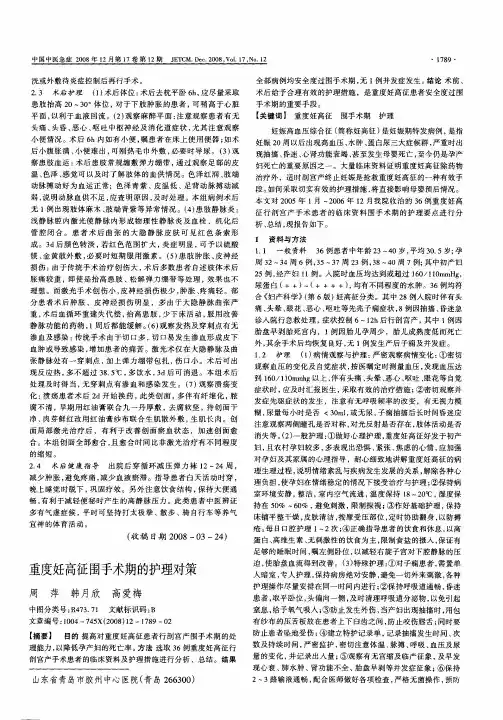 重度妊高征围手术期的护理对策