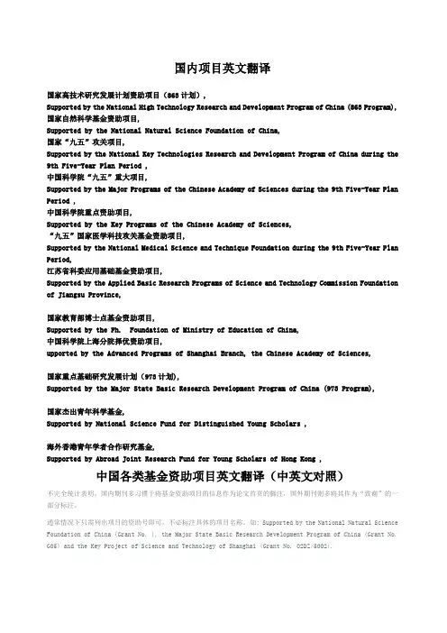 国内科研项目名称英文翻译