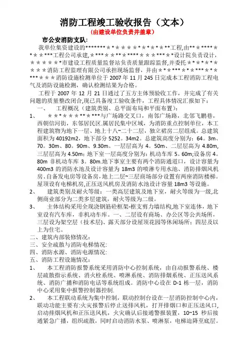 消防工程竣工验收报告