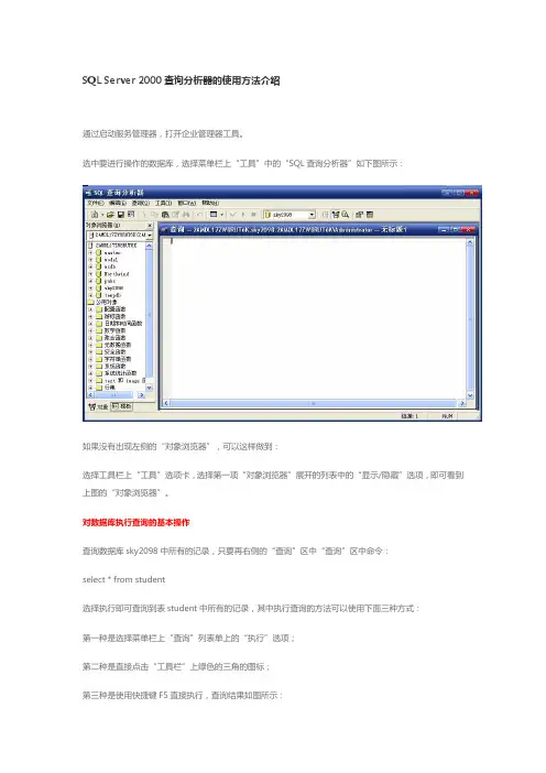 SQL-Server2000查询分析器的使用方法介绍