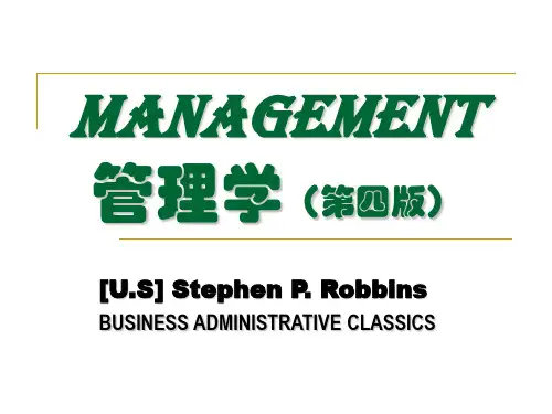 管理学 Stephen P Robbins