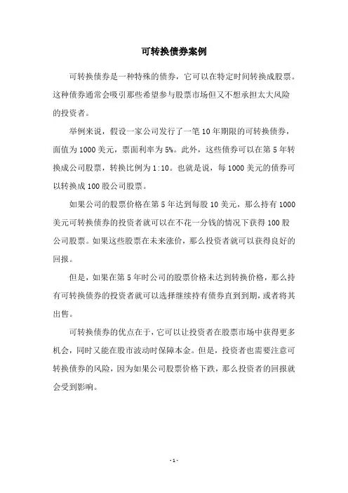 可转换债券案例